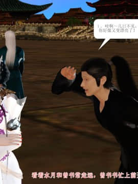 [3D]诛仙外传之玉女蒙尘 第一章1-9+第二章1-4_0520
