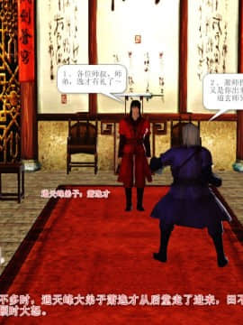 [3D]诛仙外传之玉女蒙尘 第一章1-9+第二章1-4_0525
