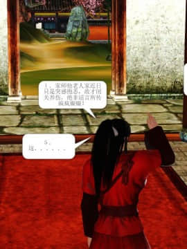 [3D]诛仙外传之玉女蒙尘 第一章1-9+第二章1-4_0530