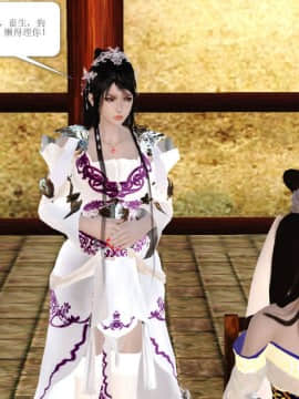 [3D]诛仙外传之玉女蒙尘 第一章1-9+第二章1-4_0539