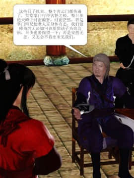 [3D]诛仙外传之玉女蒙尘 第一章1-9+第二章1-4_0541