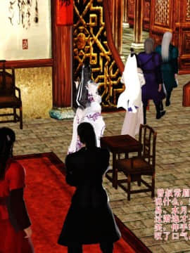 [3D]诛仙外传之玉女蒙尘 第一章1-9+第二章1-4_0548