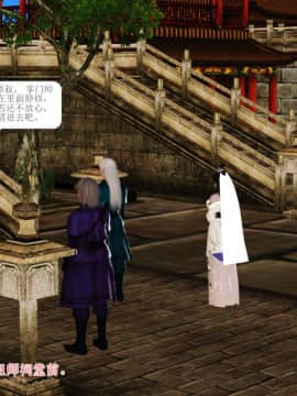 [3D]诛仙外传之玉女蒙尘 第一章1-9+第二章1-4_0550