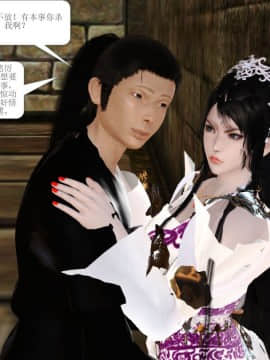[3D]诛仙外传之玉女蒙尘 第一章1-9+第二章1-4_0561