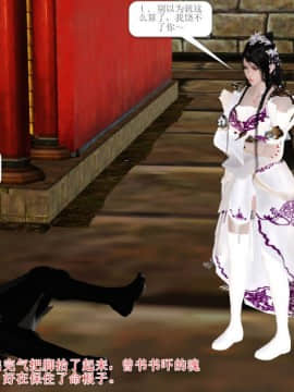 [3D]诛仙外传之玉女蒙尘 第一章1-9+第二章1-4_0570