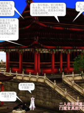 [3D]诛仙外传之玉女蒙尘 第一章1-9+第二章1-4_0571