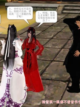 [3D]诛仙外传之玉女蒙尘 第一章1-9+第二章1-4_0599