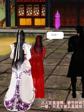 [3D]诛仙外传之玉女蒙尘 第一章1-9+第二章1-4_0600