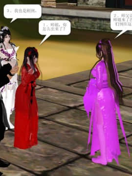 [3D]诛仙外传之玉女蒙尘 第一章1-9+第二章1-4_0603