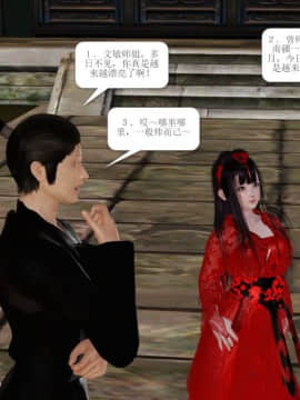 [3D]诛仙外传之玉女蒙尘 第一章1-9+第二章1-4_0604