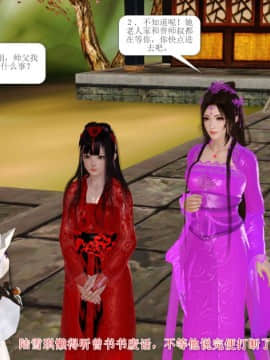 [3D]诛仙外传之玉女蒙尘 第一章1-9+第二章1-4_0606