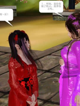 [3D]诛仙外传之玉女蒙尘 第一章1-9+第二章1-4_0607
