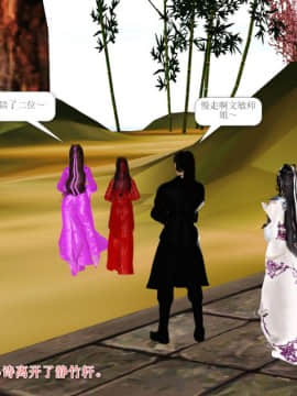 [3D]诛仙外传之玉女蒙尘 第一章1-9+第二章1-4_0608
