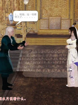 [3D]诛仙外传之玉女蒙尘 第一章1-9+第二章1-4_0614