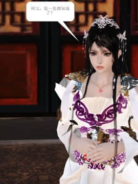 [3D]诛仙外传之玉女蒙尘 第一章1-9+第二章1-4_0620