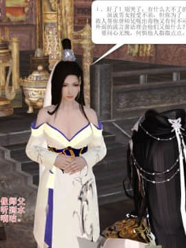 [3D]诛仙外传之玉女蒙尘 第一章1-9+第二章1-4_0626