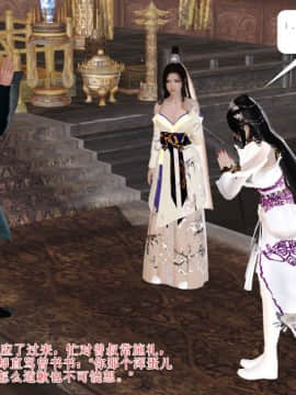 [3D]诛仙外传之玉女蒙尘 第一章1-9+第二章1-4_0630