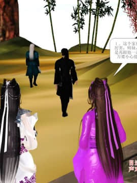 [3D]诛仙外传之玉女蒙尘 第一章1-9+第二章1-4_0646