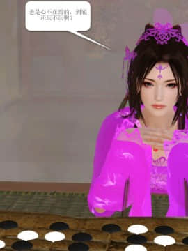 [3D]诛仙外传之玉女蒙尘 第一章1-9+第二章1-4_0653