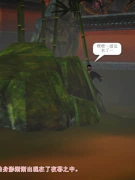 [3D]诛仙外传之玉女蒙尘 第一章1-9+第二章1-4_0664
