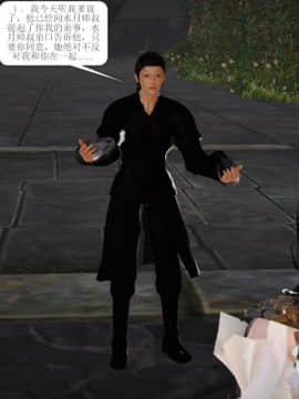[3D]诛仙外传之玉女蒙尘 第一章1-9+第二章1-4_0685