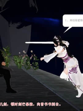 [3D]诛仙外传之玉女蒙尘 第一章1-9+第二章1-4_0696