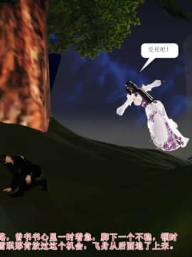 [3D]诛仙外传之玉女蒙尘 第一章1-9+第二章1-4_0711