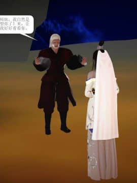 [3D]诛仙外传之玉女蒙尘 第一章1-9+第二章1-4_0723