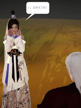 [3D]诛仙外传之玉女蒙尘 第一章1-9+第二章1-4_0736