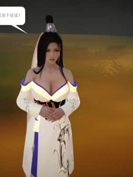 [3D]诛仙外传之玉女蒙尘 第一章1-9+第二章1-4_0738