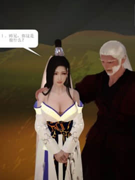 [3D]诛仙外传之玉女蒙尘 第一章1-9+第二章1-4_0746