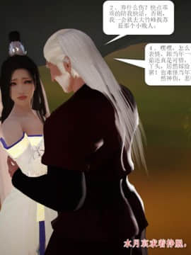 [3D]诛仙外传之玉女蒙尘 第一章1-9+第二章1-4_0752
