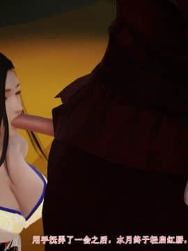 [3D]诛仙外传之玉女蒙尘 第一章1-9+第二章1-4_0760