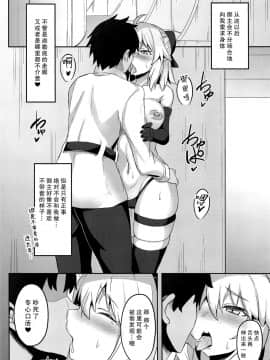 [无毒汉化组](C97) [歩かせ屋 (Arkas)] 沖田さんがHなのがいけないんだ!! (FateGrand Order)_011