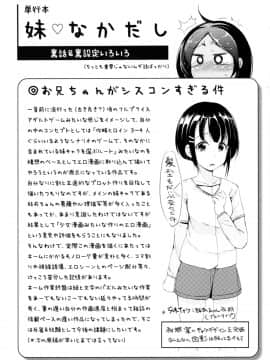 [潮風サンゴ] 妹♡なかだし_img002