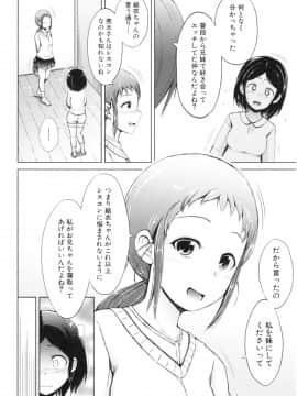 [潮風サンゴ] 妹♡なかだし_img061