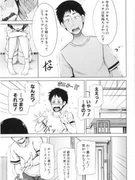 [潮風サンゴ] 妹♡なかだし_img064