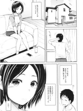 [潮風サンゴ] 妹♡なかだし_img100