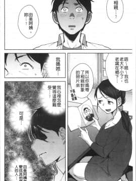 [4K漢化組][おじょ] ナマでよかヨ_105