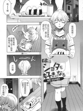 [CastlevaniaYB][瀬奈陽太郎] 姉はショタを好きになる_084