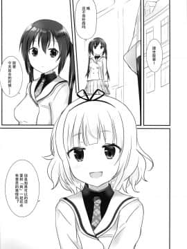 [靴下汉化组] (COMIC1☆15) [チーズ酵母 (なか)] シャロorシャロ (ご注文はうさぎですか)_013