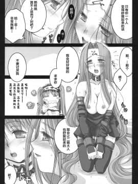 [不咕鸟汉化组] (C69) [怪奇日蝕 (綾野なおと)] ごるごんぞーら (Fate hollow ataraxia)_014