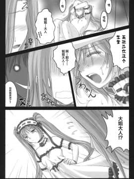 [不咕鸟汉化组] (C69) [怪奇日蝕 (綾野なおと)] ごるごんぞーら (Fate hollow ataraxia)_021