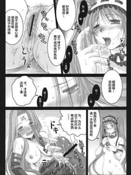 [不咕鸟汉化组] (C69) [怪奇日蝕 (綾野なおと)] ごるごんぞーら (Fate hollow ataraxia)_024