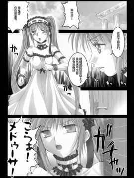 [不咕鸟汉化组] (サンクリ31) [怪奇日蝕 (綾野なおと)] ごるごんぞーら2 (Fate hollow ataraxia)_021