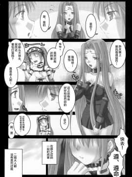 [不咕鸟汉化组] (サンクリ31) [怪奇日蝕 (綾野なおと)] ごるごんぞーら2 (Fate hollow ataraxia)_023