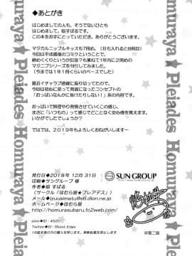 [漢化工房BOKI組] (C95) [ほむら屋★プレアデス (焔すばる)] マジカルニップルキッス 7_020