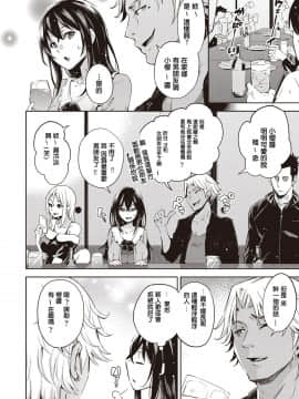 [無洗米] ギャル男ち〇ちんに勝てなかった彼女 (COMIC 阿吽 2019年12月号) [中国翻訳] [DL版]_472