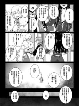 [这很恶堕汉化组] [ふわふわぴんくちゃん] Tales Of DarkSide～漆黒の心～ (テイルズオブシリーズ)_03