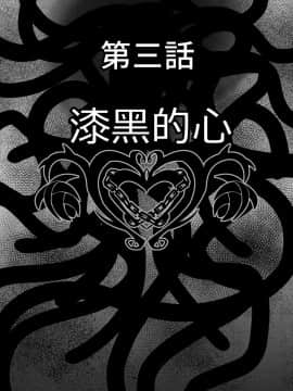 [这很恶堕汉化组] [ふわふわぴんくちゃん] Tales Of DarkSide～漆黒の心～ (テイルズオブシリーズ)_07